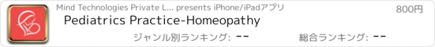 おすすめアプリ Pediatrics Practice-Homeopathy