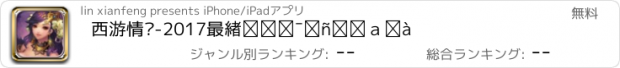 おすすめアプリ 西游情缘-2017最炫国民回合手游