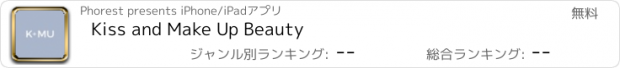 おすすめアプリ Kiss and Make Up Beauty