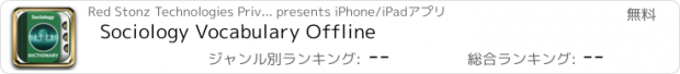 おすすめアプリ Sociology Vocabulary Offline