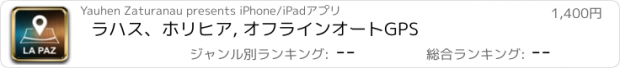 おすすめアプリ ラハス、ホリヒア, オフラインオートGPS