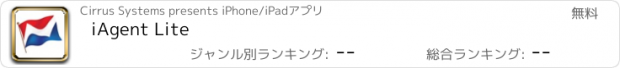 おすすめアプリ iAgent Lite