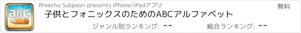 おすすめアプリ 子供とフォニックスのためのABCアルファベット