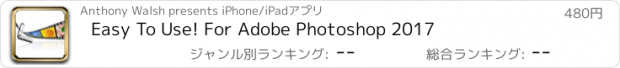 おすすめアプリ Easy To Use! For Adobe Photoshop 2017