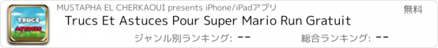 おすすめアプリ Trucs Et Astuces Pour Super Mario Run Gratuit