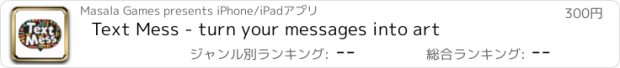 おすすめアプリ Text Mess - turn your messages into art