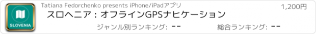 おすすめアプリ スロヘニア : オフラインGPSナヒケーション