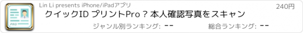 おすすめアプリ クイックID プリントPro – 本人確認写真をスキャン