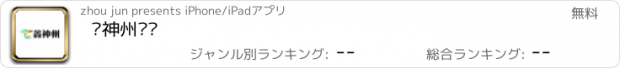 おすすめアプリ 鑫神州专车