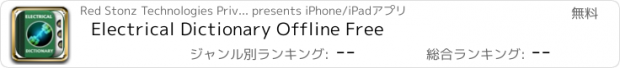 おすすめアプリ Electrical Dictionary Offline Free