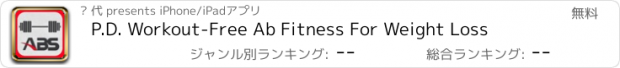 おすすめアプリ P.D. Workout-Free Ab Fitness For Weight Loss