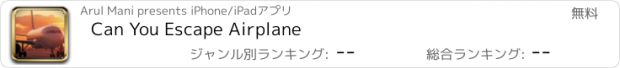 おすすめアプリ Can You Escape Airplane