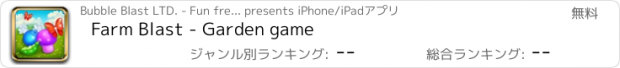 おすすめアプリ Farm Blast - Garden game