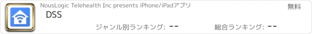 おすすめアプリ DSS