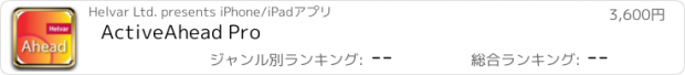 おすすめアプリ ActiveAhead Pro