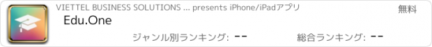 おすすめアプリ Edu.One