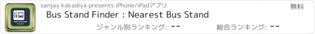 おすすめアプリ Bus Stand Finder : Nearest Bus Stand