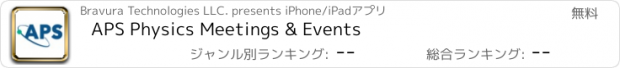 おすすめアプリ APS Physics Meetings & Events