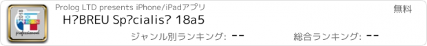 おすすめアプリ HÉBREU Spécialisé 18a5