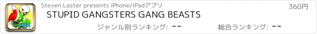 おすすめアプリ STUPID GANGSTERS GANG BEASTS