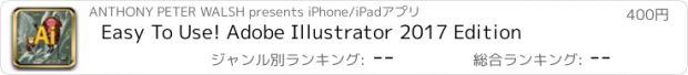 おすすめアプリ Easy To Use! Adobe Illustrator 2017 Edition