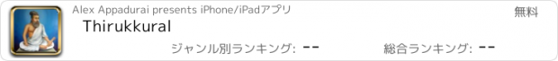 おすすめアプリ Thirukkural
