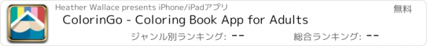 おすすめアプリ ColorinGo - Coloring Book App for Adults