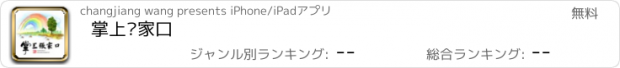 おすすめアプリ 掌上张家口