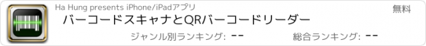 おすすめアプリ バーコードスキャナとQRバーコードリーダー