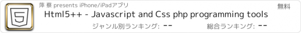 おすすめアプリ Html5++ - Javascript and Css php programming tools