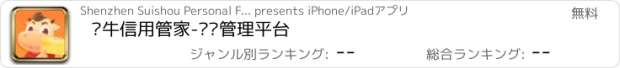 おすすめアプリ 卡牛信用管家-账单管理平台