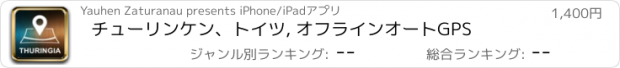 おすすめアプリ チューリンケン、トイツ, オフラインオートGPS