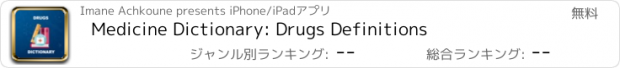 おすすめアプリ Medicine Dictionary: Drugs Definitions