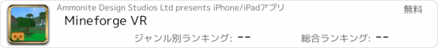おすすめアプリ Mineforge VR