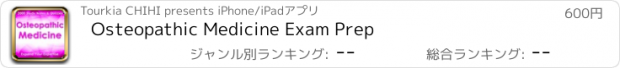 おすすめアプリ Osteopathic Medicine Exam Prep