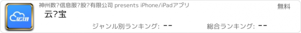おすすめアプリ 云维宝