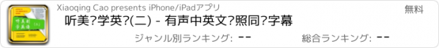 おすすめアプリ 听美剧学英语(二) - 有声中英文对照同步字幕