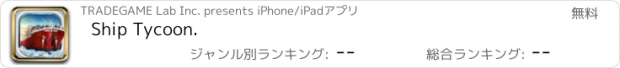 おすすめアプリ Ship Tycoon.