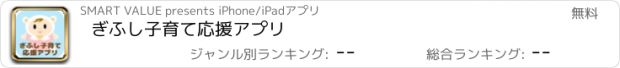 おすすめアプリ ぎふし子育て応援アプリ