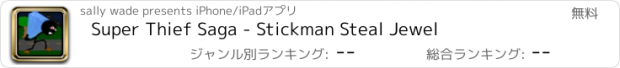 おすすめアプリ Super Thief Saga - Stickman Steal Jewel