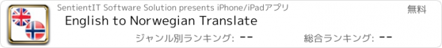 おすすめアプリ English to Norwegian Translate