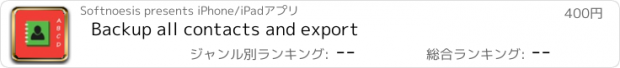 おすすめアプリ Backup all contacts and export