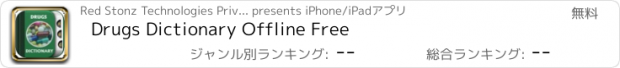 おすすめアプリ Drugs Dictionary Offline Free