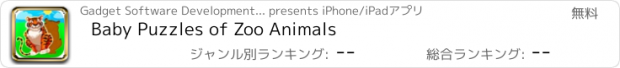 おすすめアプリ Baby Puzzles of Zoo Animals