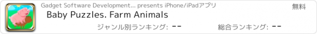 おすすめアプリ Baby Puzzles. Farm Animals