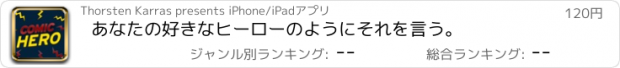 おすすめアプリ あなたの好きなヒーローのようにそれを言う。