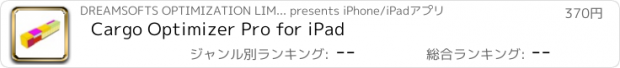 おすすめアプリ Cargo Optimizer Pro for iPad