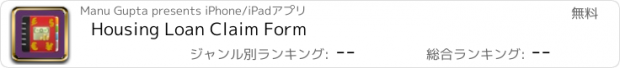 おすすめアプリ Housing Loan Claim Form