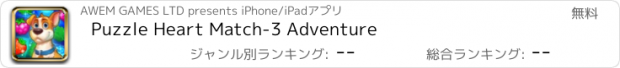 おすすめアプリ Puzzle Heart Match-3 Adventure