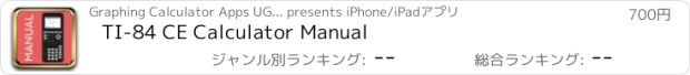おすすめアプリ TI-84 CE Calculator Manual